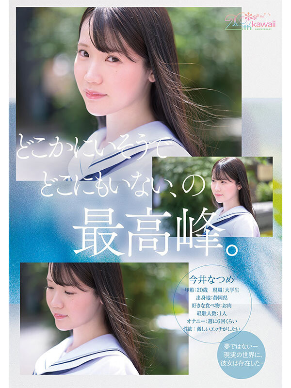 今井なつめ(今井夏芽)最新作品CAWB-077介绍及封面预览