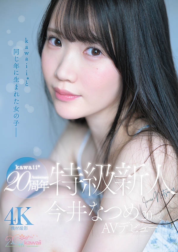 今井なつめ(今井夏芽)最新作品CAWB-077介绍及封面预览