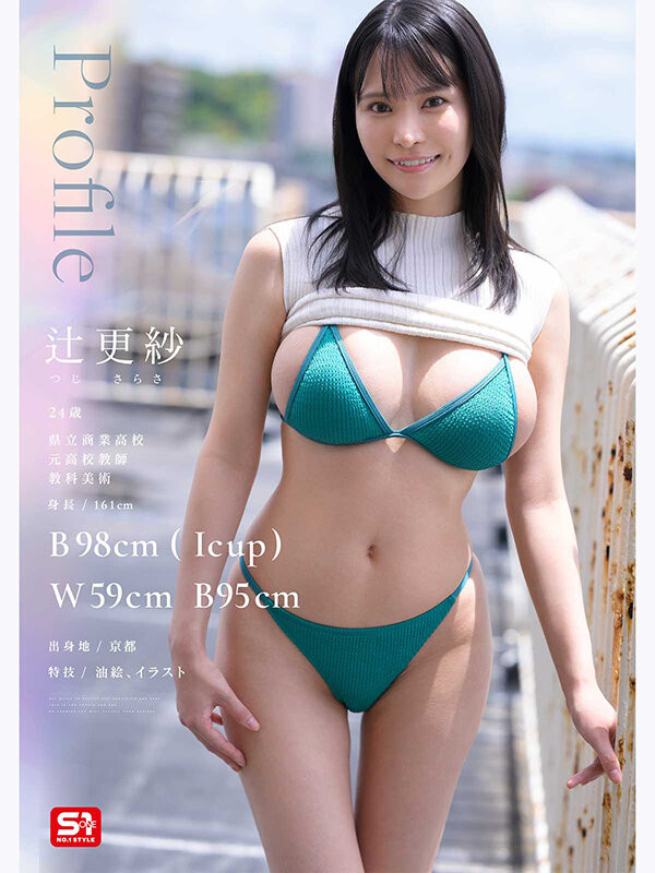 「辻更纱」最新作品SNOS-460介绍及封面预览