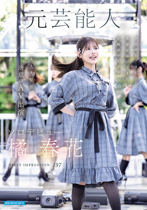 「橘春花」出道作品番号及封面,「橘春花」个人简介