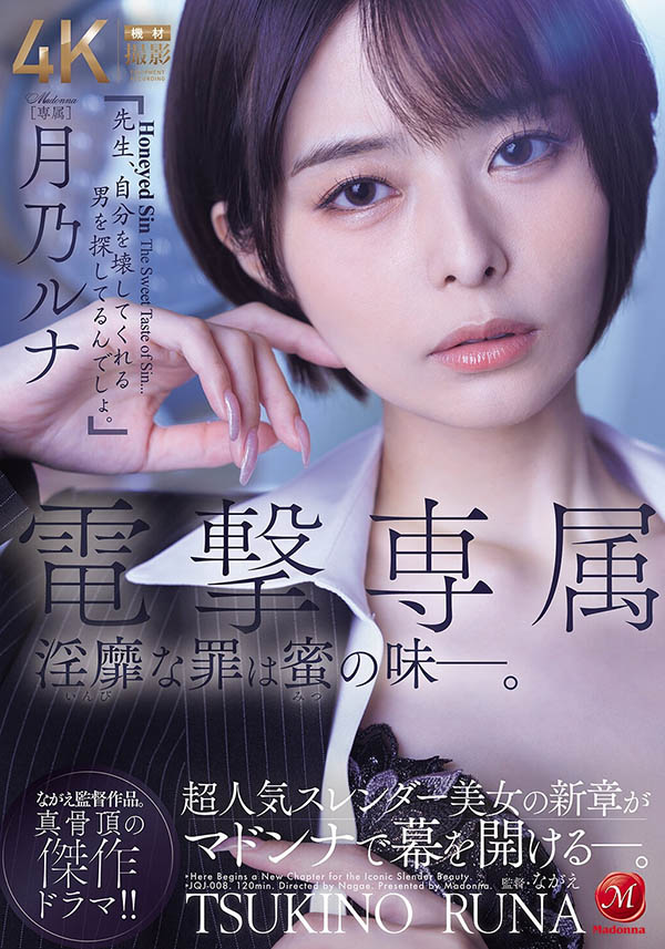 月乃ルナ(月乃露娜)最新品番作品JQJ-008介绍及预览-八美图